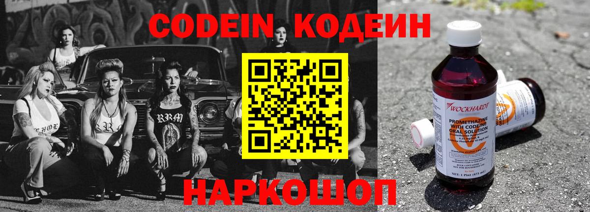 Алексин  Кодеин напиток Lean (лин)  Вход с VPN  Кодеин Purple Drank 