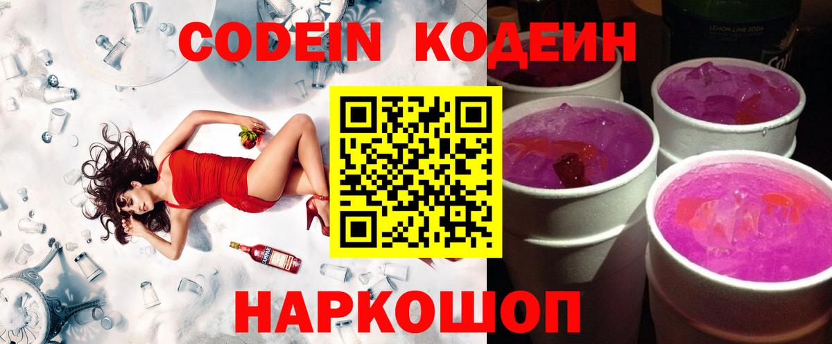 Codein Purple Drank Алексин