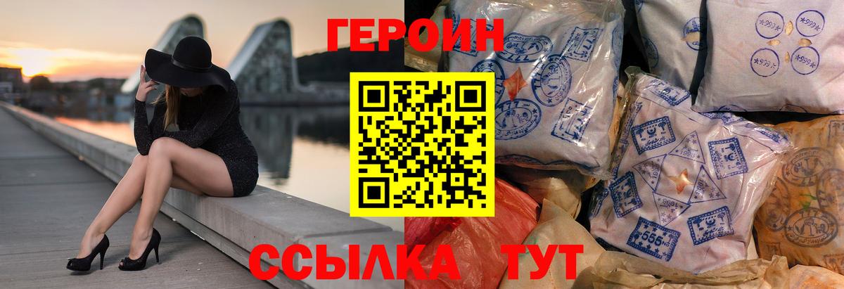 Героин белый Алексин